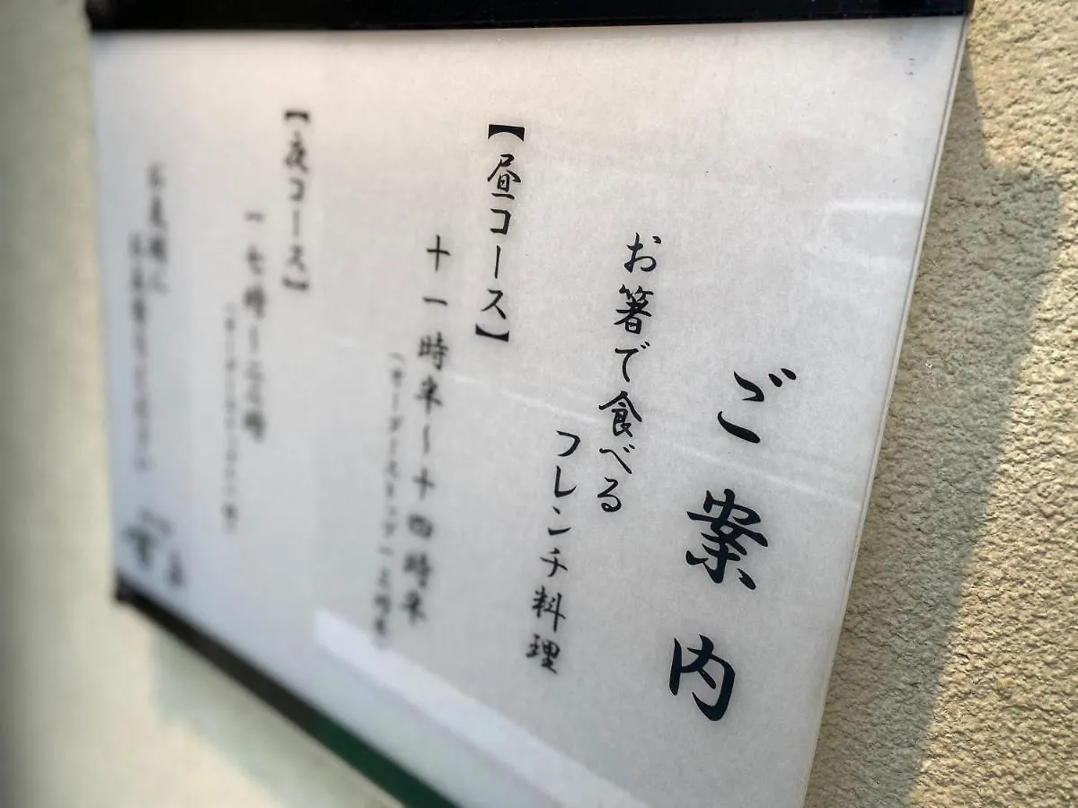福岡 Zen・Oyado Nishitei酒店 日本